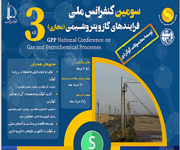 برگزاری سومین کنفرانس ملی فرآیندهای گاز و پتروشیمی