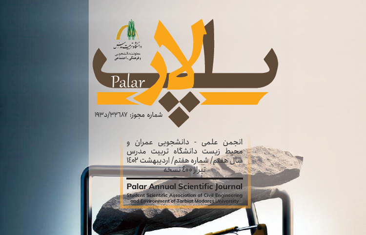 هفتمین شماره از سالنامه علمی تخصصی دانشجویی «پالار» منتشر شد