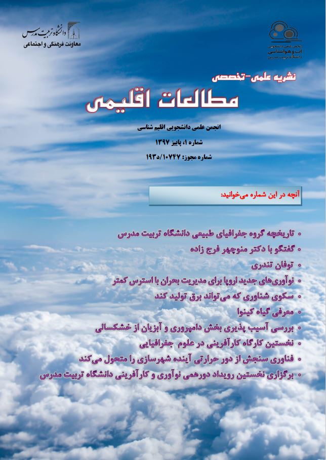 مطالعات اقلیمی