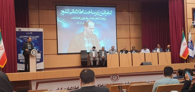 برگزاری کنفرانس زیرساخت اطلاعاتی کشور در روزهای ۳۰ و ۳۱ مردادماه ۱۴۰۲ با سخنرانی عضو هیات علمی پژوهشکده اقتصاد