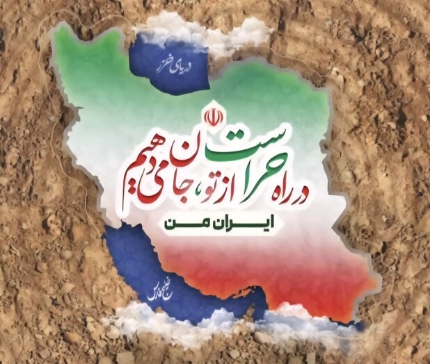 پیام تبریک مدیر حراست دانشگاه به مناسبت ٢٢ تیرماه روز حراست