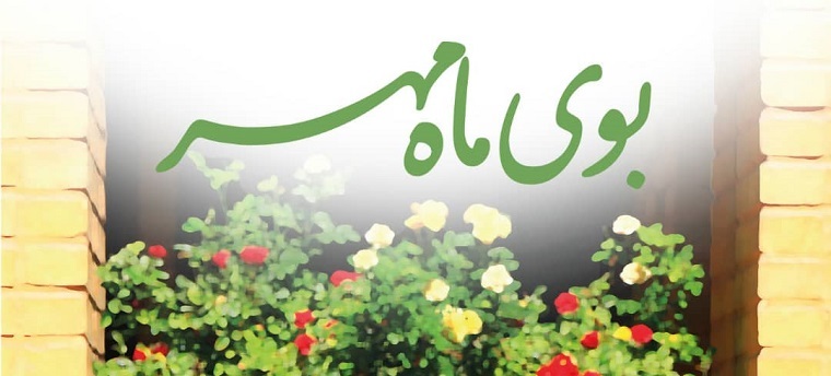 پیام تبریک رئیس دانشگاه به مناسبت آغاز سال تحصیلی جدید