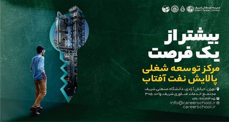 راه اندازی مرکز توسعه شغلی آفتاب