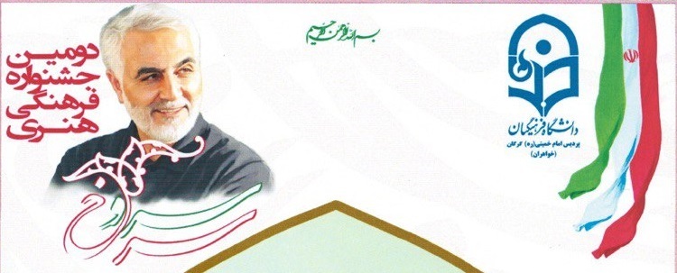 کسب رتبه اول دانشجوی دانشگاه در دومین جشنواره فرهنگی هنری سرو سرخ