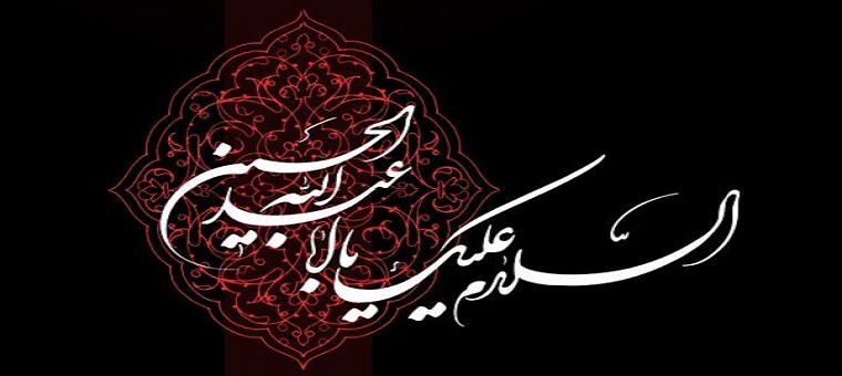 فرا رسیدن ماه محرم و ایام سوگواری حضرت اباعبدالله حسین (ع) تسلیت باد 