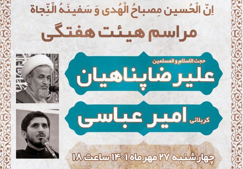 برگزاری مراسم هیأت هفتگی هیات محبین اهل بیت دانشگاه با سخنرانی حجت‌الاسلام علیرضا پناهیان
