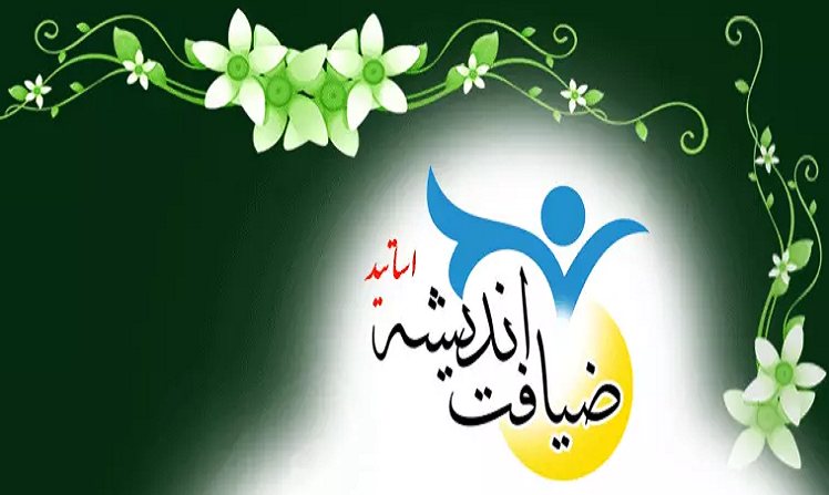 برگزاری ششمین دوره ضیافت اندیشه استادان دانشگاه تربیت مدرس