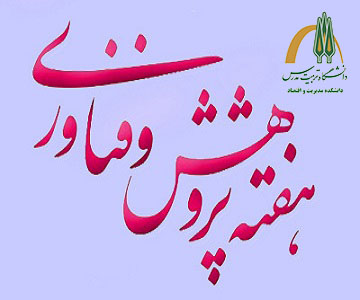 ویژه برنامه های دانشکده مدیریت و اقتصاد در هفته پژوهش