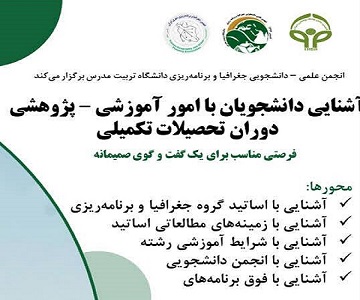 برگزاری نشست «آشنایی دانشجویان با امور آموزشی و پژوهشی دوران تحصیلات تکمیلی» 