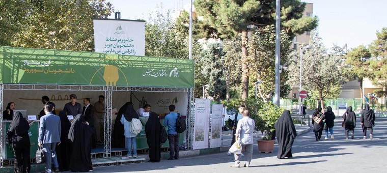 برگزاری آیین استقبال از دانشجویان نوورود دانشگاه 