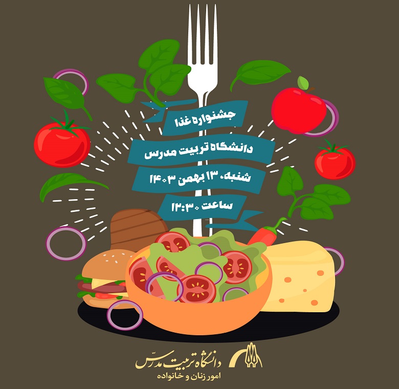 جشنواره غذا در دانشگاه برگزار می شود 