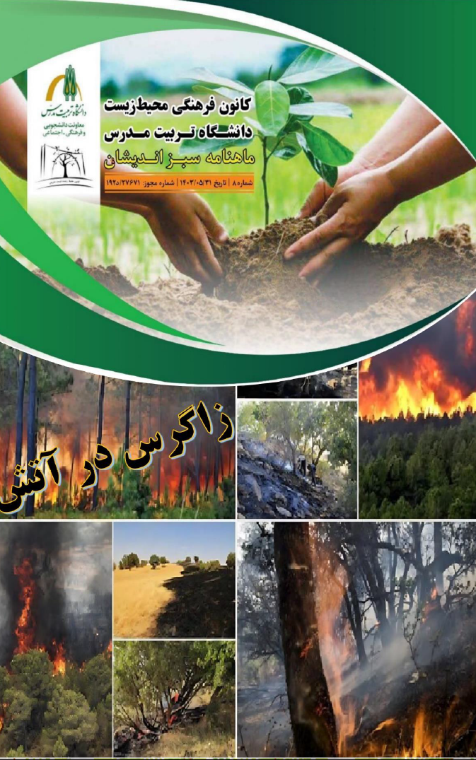  هشتمین شماره ماهنامه علمی تخصصی «سبزاندیشان» منتشر شد