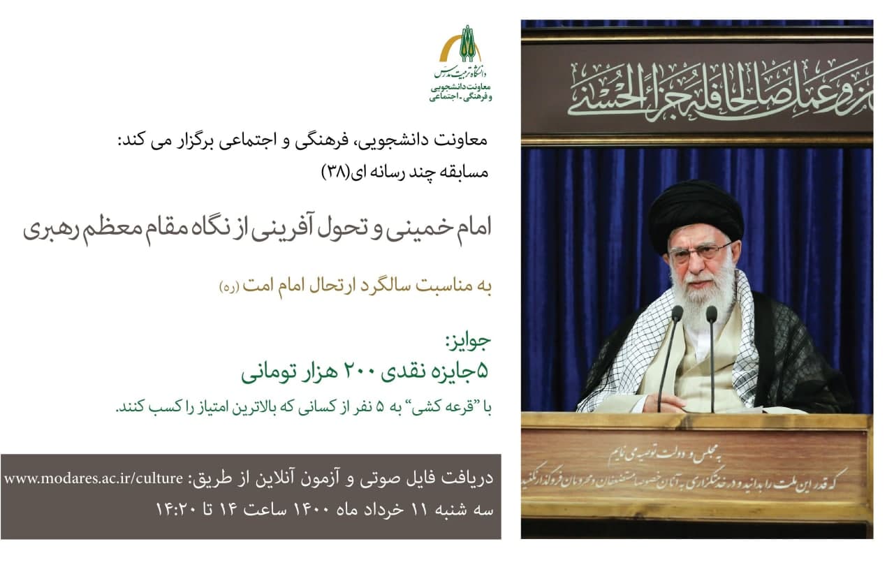 مسابقه چند رسانه‌ای با عنوان 