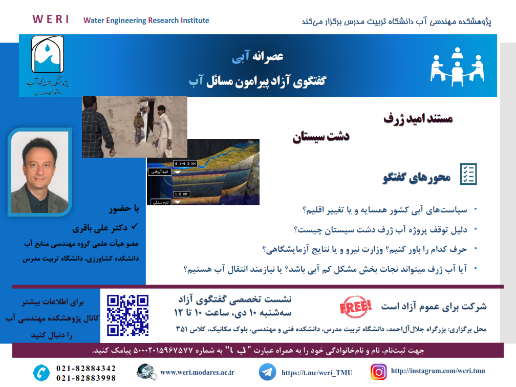 نشست تخصصی گفتگوی آزاد 